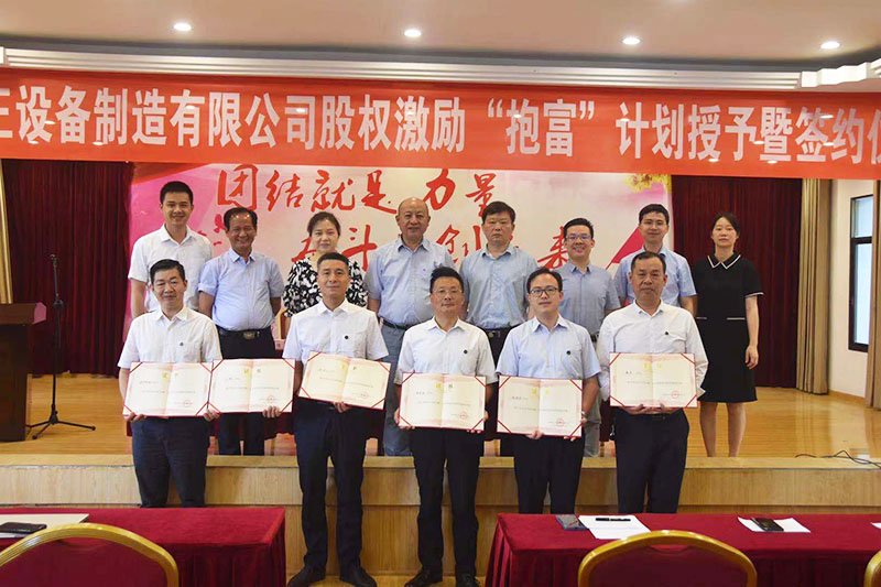 MK体育股权激励“抱富”计划授予暨签约仪式