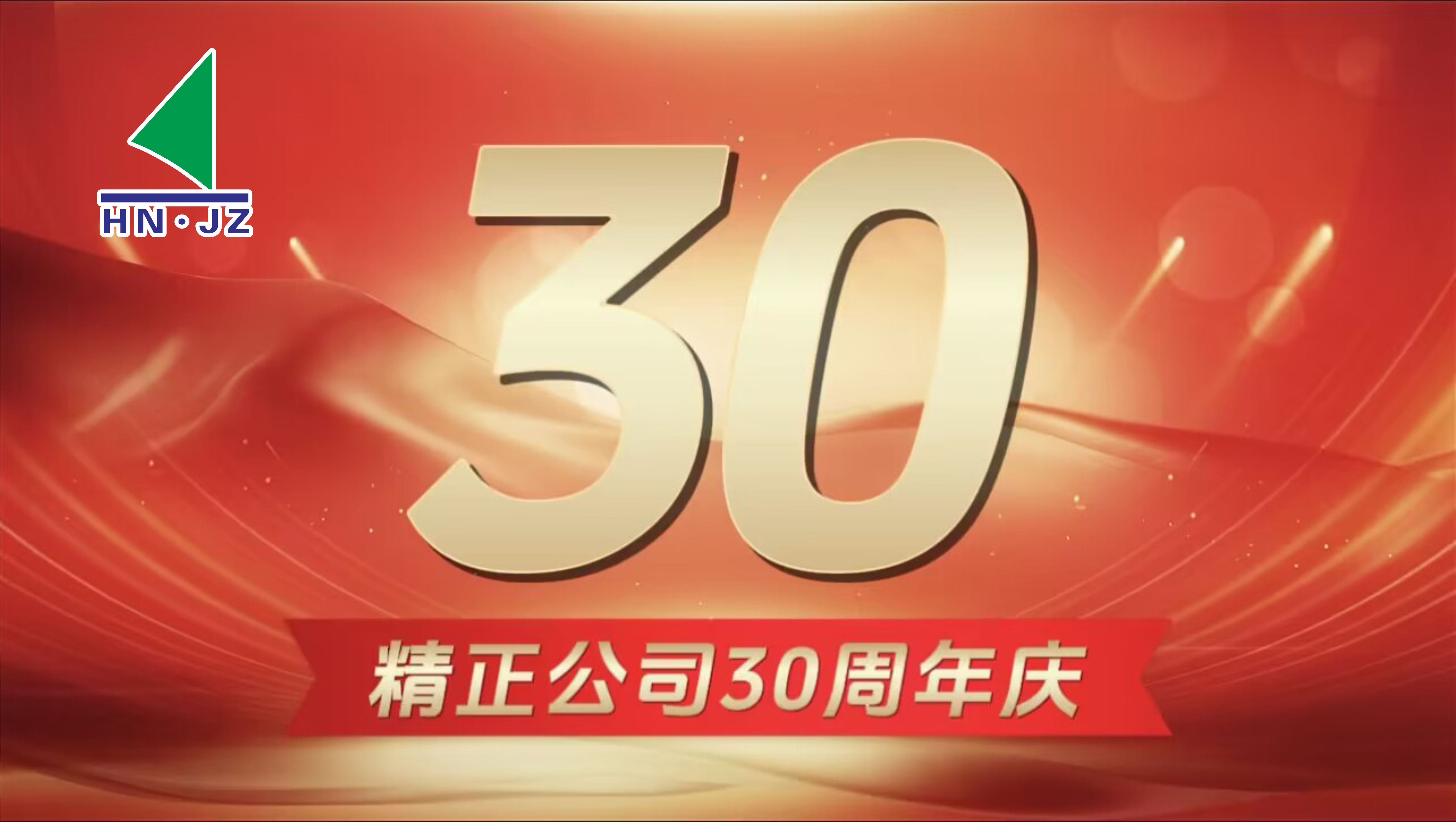 MK体育设备30周年庆典