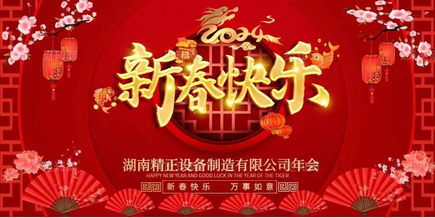 MK体育2023年终总结表彰大会暨2024新春年会