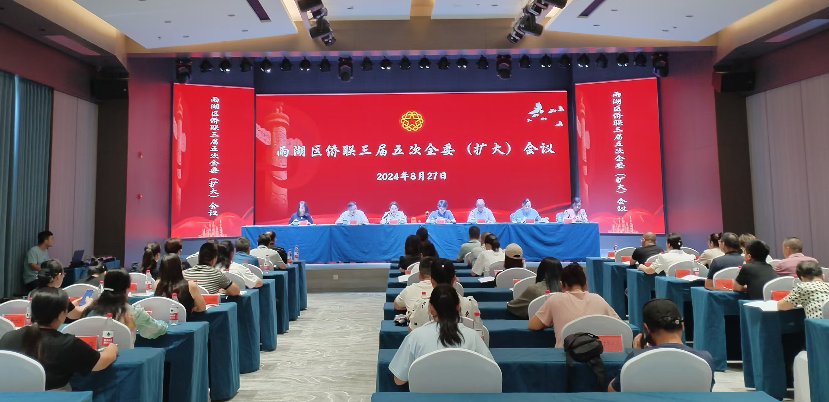 雨湖区侨联三届五次全委（扩大）会议在MK体育召开