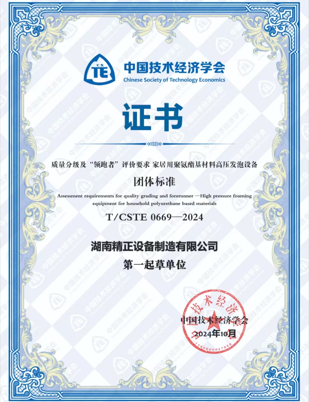 MK体育荣获中国技术经济学会颁发的“领跑者”团体标准证书