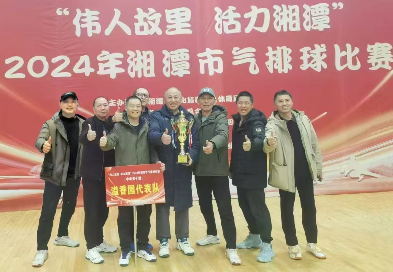 MK体育溢香园（酒店）代表队荣获湘潭市气排球比赛活动冠军