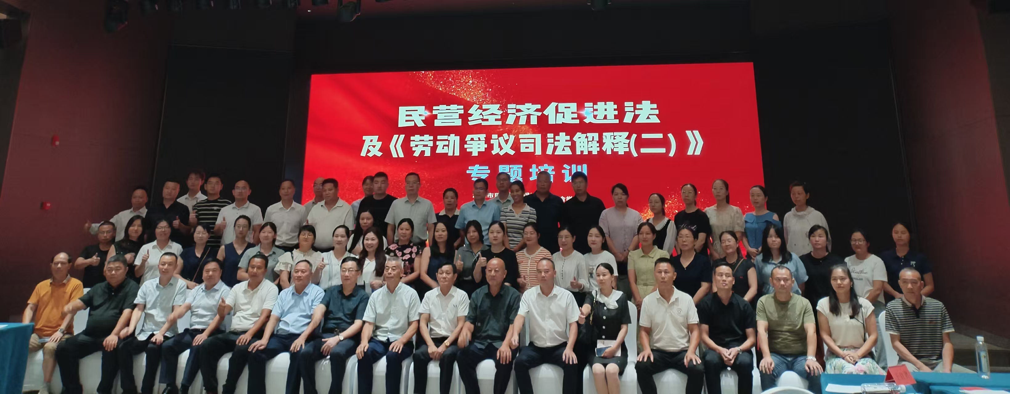 民营经济促进法及劳动争议司法解释专题培训在MK体育举办